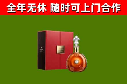 平凉市回收路易十三