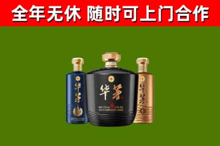 平凉市烟酒回收华茅酒.jpg