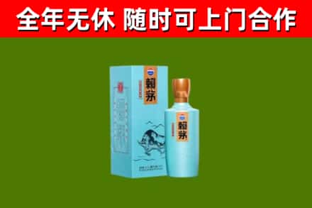 平凉市回收赖茅
